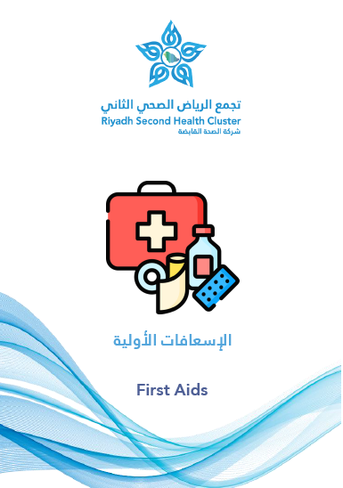 HEM1.25.0001746 First Aids AR.pdf